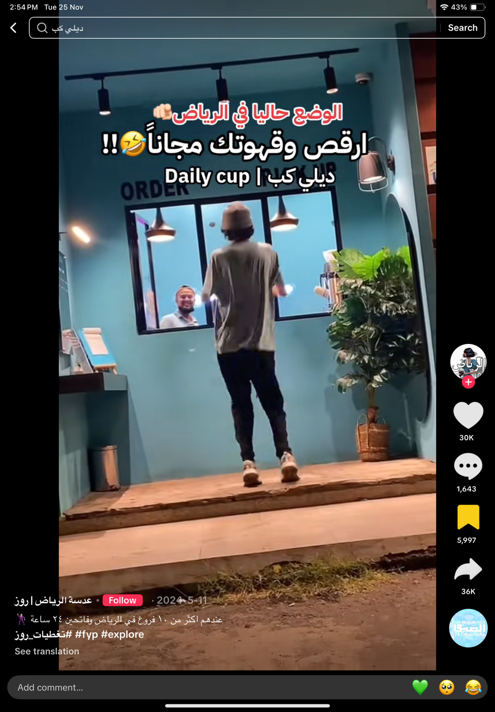 لقطة شاشة من فيديو تيك توك للتحدي داخل الفرع